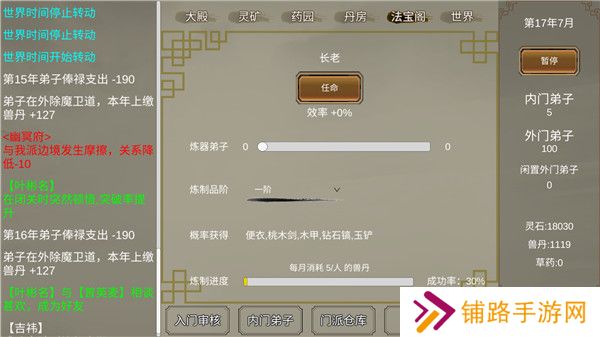 修个球仙免广告版
