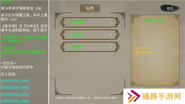 修个球仙免广告版