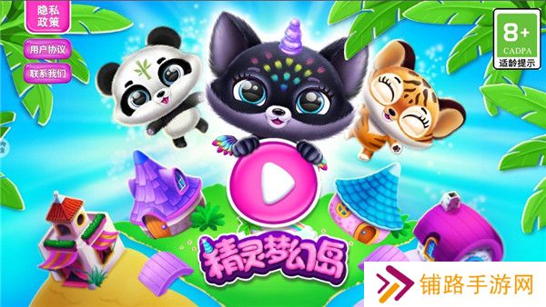 精灵梦幻岛