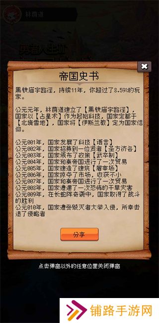 帝国重生之文明不朽