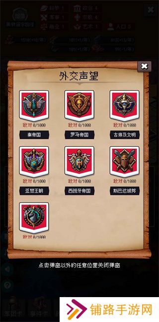 帝国重生之文明不朽