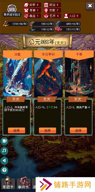 帝国重生之文明不朽