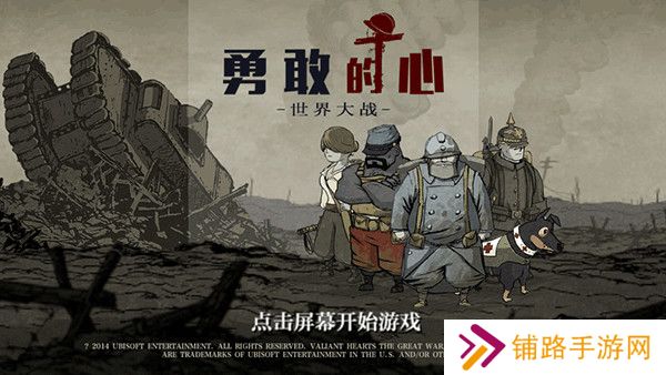 勇敢的心：世界大战正式版