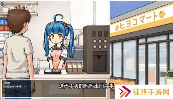 便利店少女z新女角色