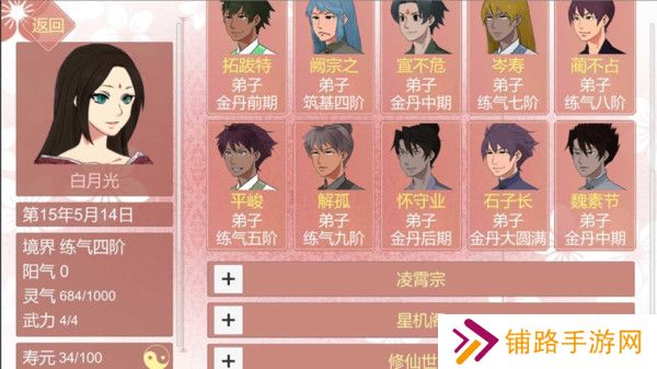 渣女修仙模拟器免费版