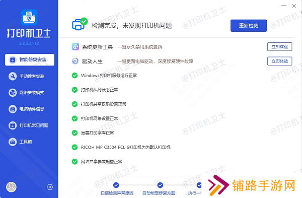 打印机驱动更新完成 打印机驱动更新完成