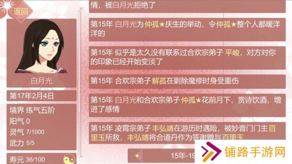 渣女修仙模拟器免费版