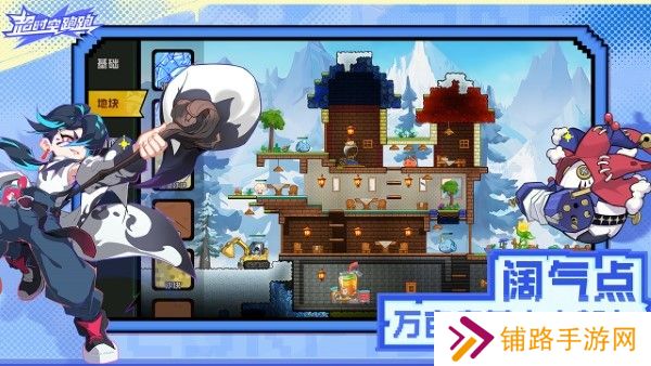 超时空跑跑