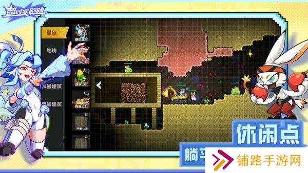 超时空跑跑