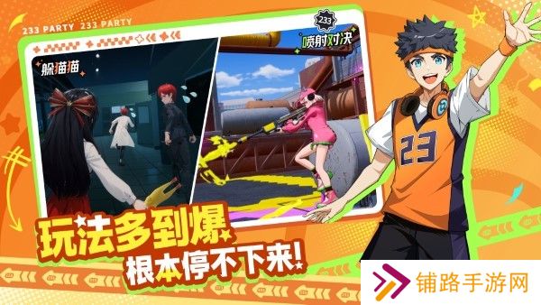233派对最新版