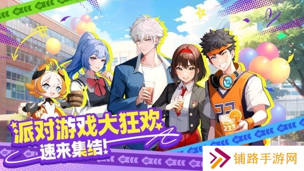 233派对最新版
