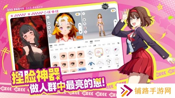 233派对最新版
