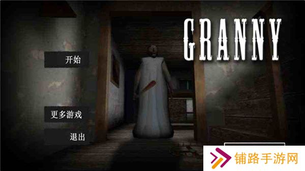 恐怖奶奶不用登录