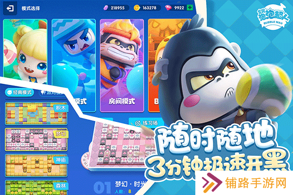 全民泡泡超人小米版