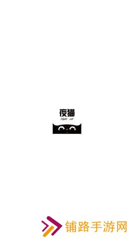 夜猫影视