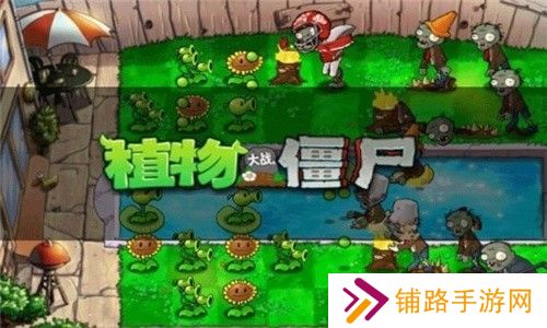 植物大战僵尸无尽版正版