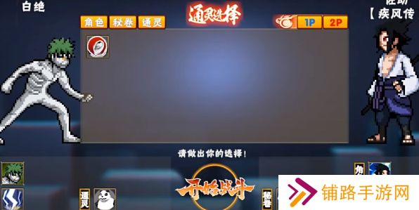 像素火影永恒万花筒佐助版