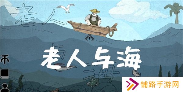 老人与海火山哥哥