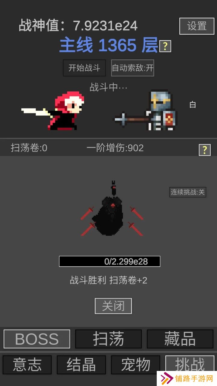 战神进度条