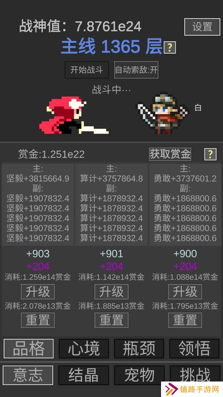 战神进度条