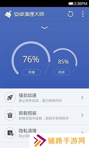 360优化大师手机版