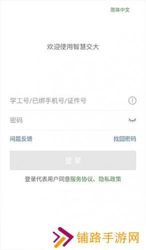 智慧交大