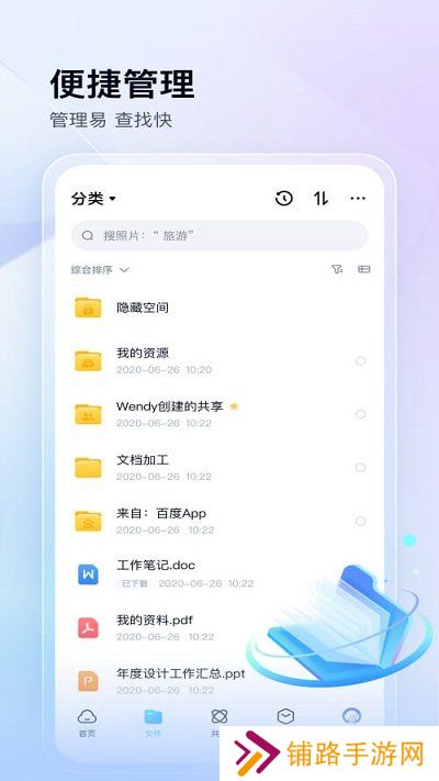 百度云盘手机版