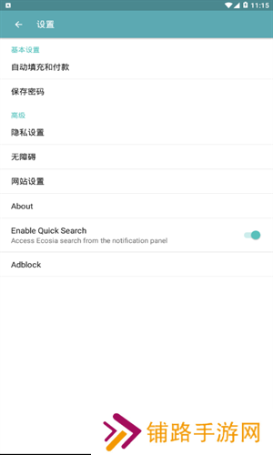 Ecosia浏览器