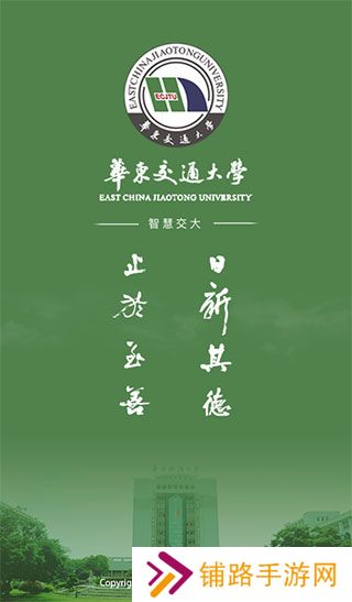 智慧交大