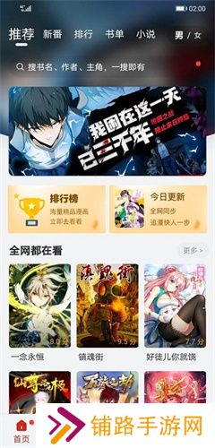 追漫大师最新版