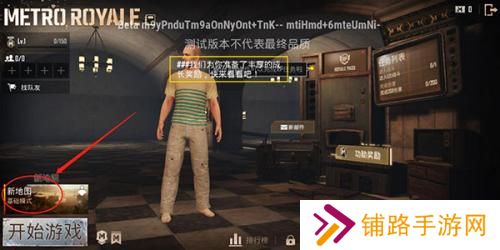 绝地求生国际服体验服