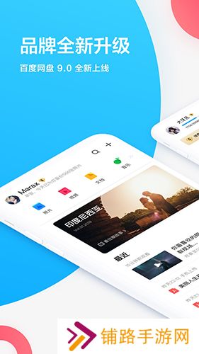 百度云盘手机版