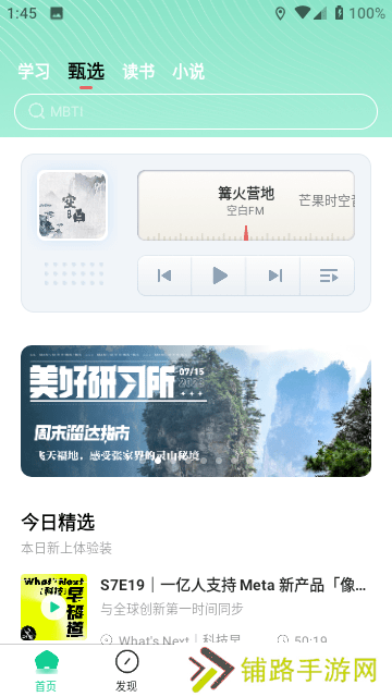 芒果动听最新版