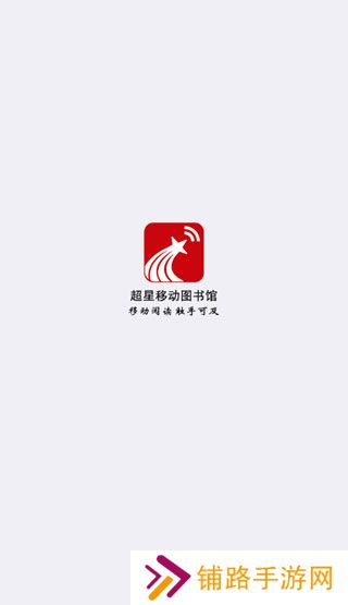 超星数字图书馆
