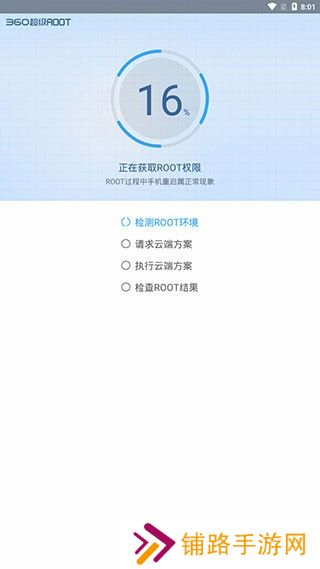 360超级root