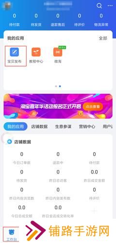 淘宝卖家版