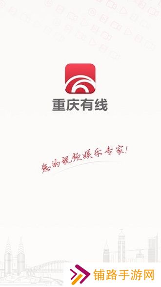 重庆有线电视网上营业厅