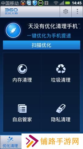360优化大师手机版