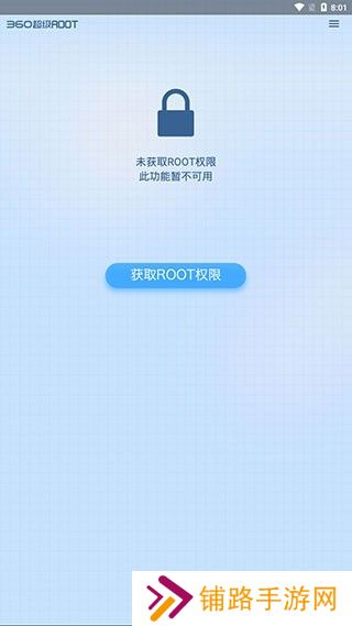 360超级root