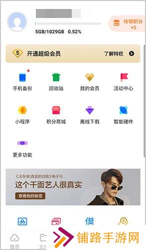 百度云盘手机版