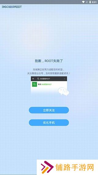 360超级root