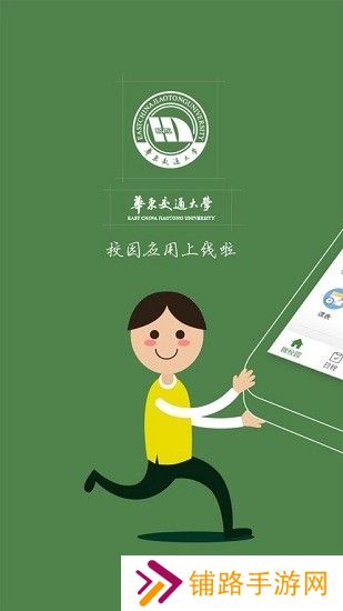 智慧交大