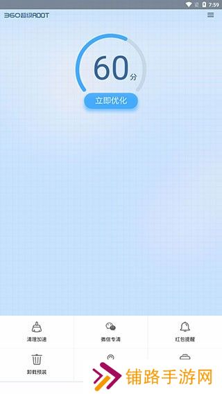 360超级root