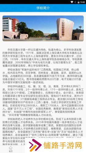 智慧交大