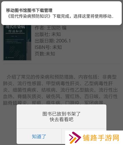 超星数字图书馆