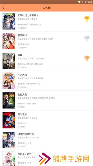古风漫画