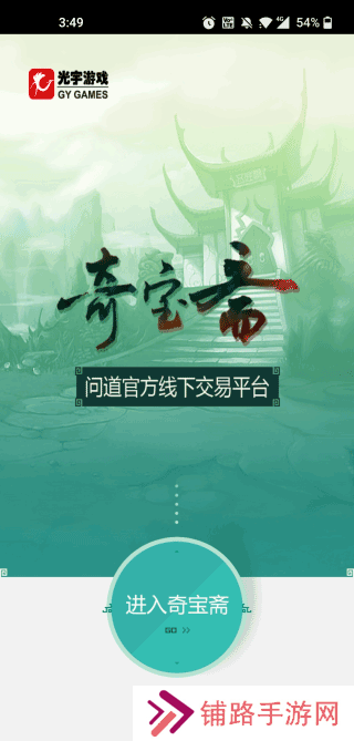 奇宝斋交易平台
