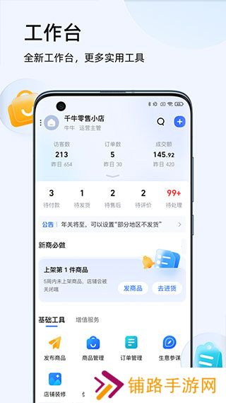 淘宝卖家版