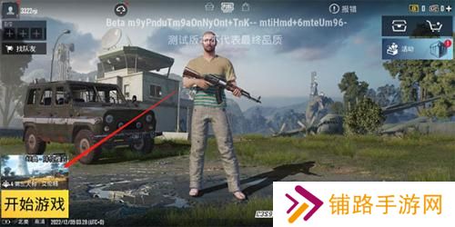 绝地求生国际服体验服