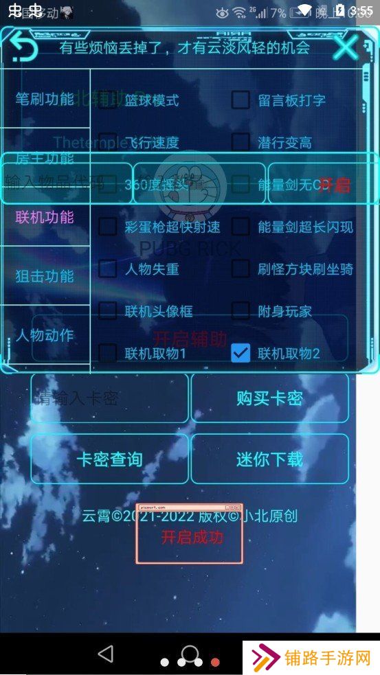 凉情辅助器